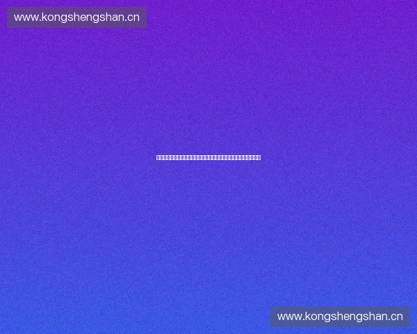 体育医疗设备智能化升级驱动运动康复产业高质量创新发展体系建设